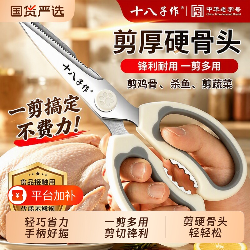十八子作多功能厨房剪刀不锈钢厨房强力剪家用剪鸡骨食品级厨房剪
