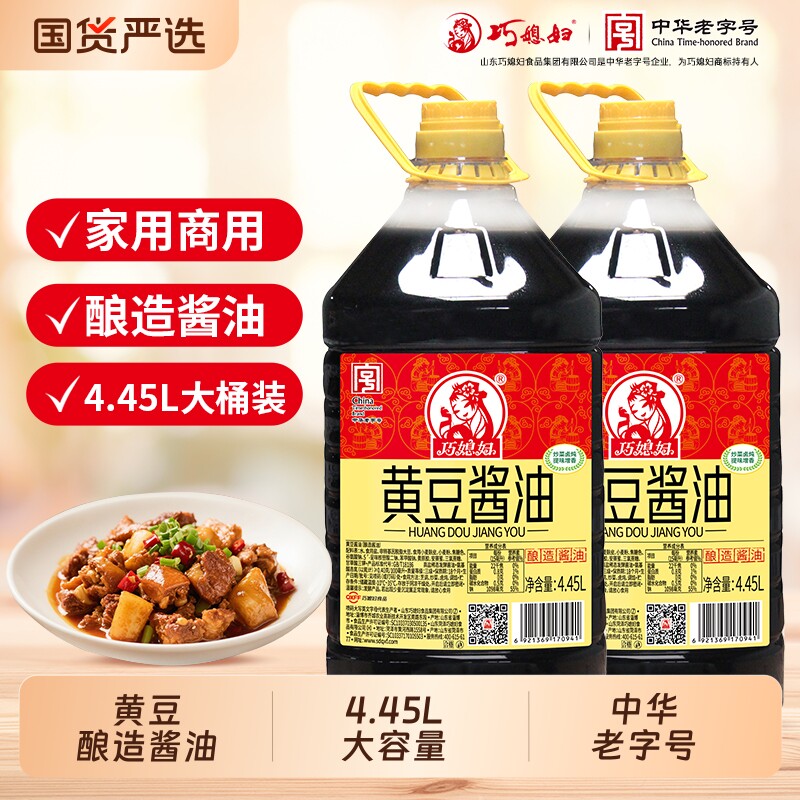 巧媳妇黄豆酱油4.45L酿造生抽酱油凉拌炒菜家用商用大桶装