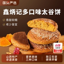 【鑫炳记】太谷饼20包600g整箱