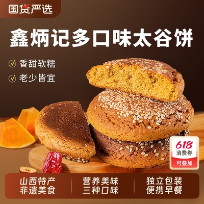 鑫炳记太谷饼小早餐饼山西特产传统老式糕点高端小零食小吃点心
