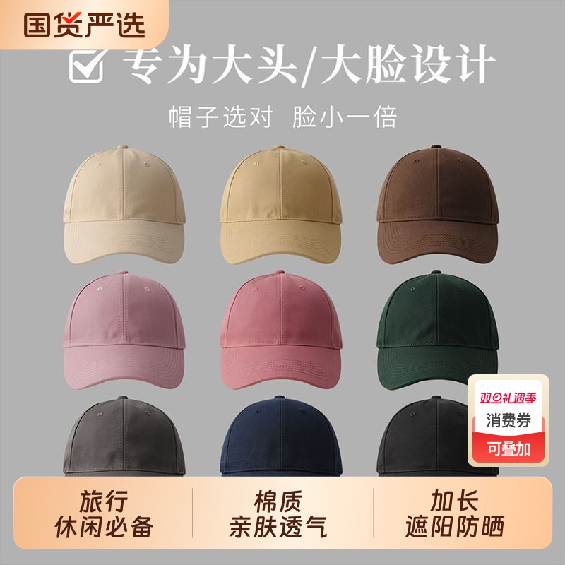 大头星球纯色加大加宽百搭棒球帽长檐光板鸭舌帽女2025新款显脸小