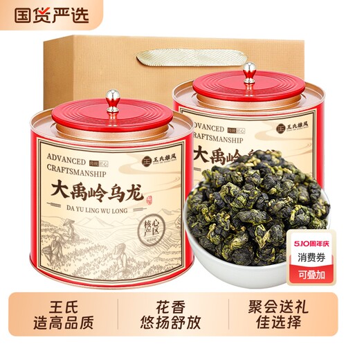 大禹岭乌龙茶特级台湾冻顶乌龙茶