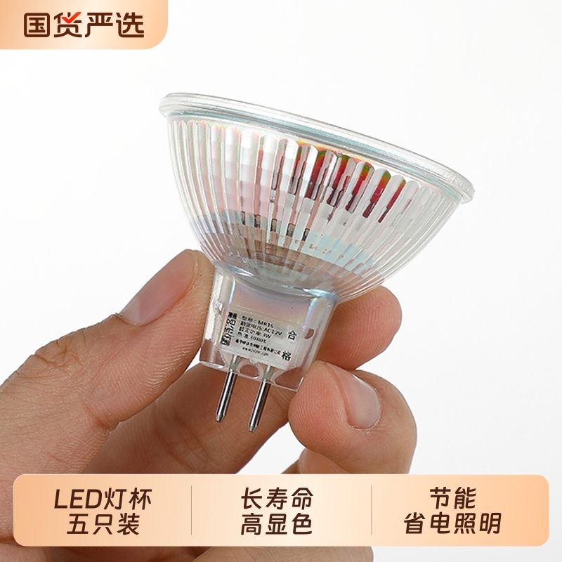 绿诗洛照明MR16led灯杯高亮芯片