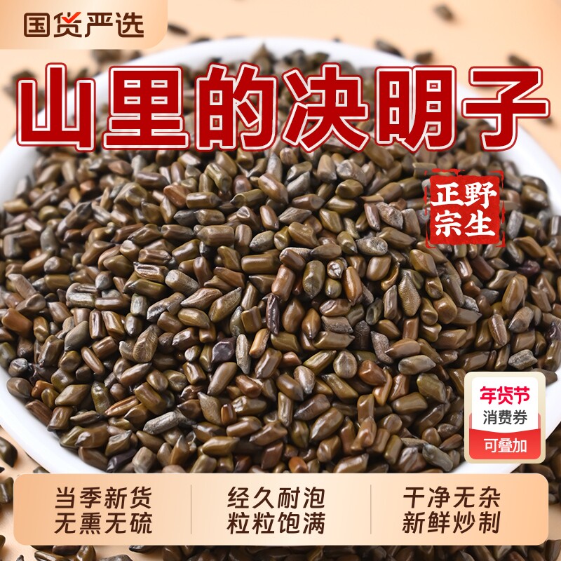 北京同仁决明子正品官方旗舰店中草药材颗粒养肝护肝养生茶明目