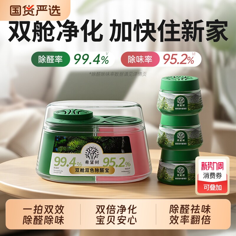 希望树双舱双色除醛宝除甲醛凝胶神器新房急入住吸甲醛净化除味