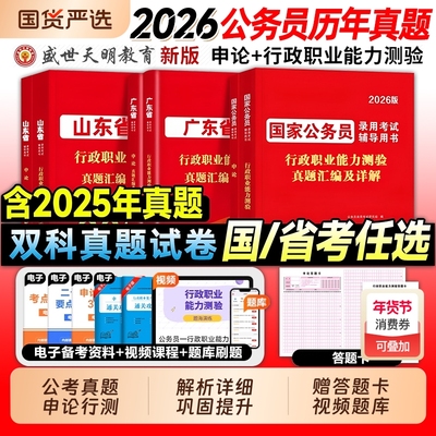 2026省考国考公务员考试真题试卷