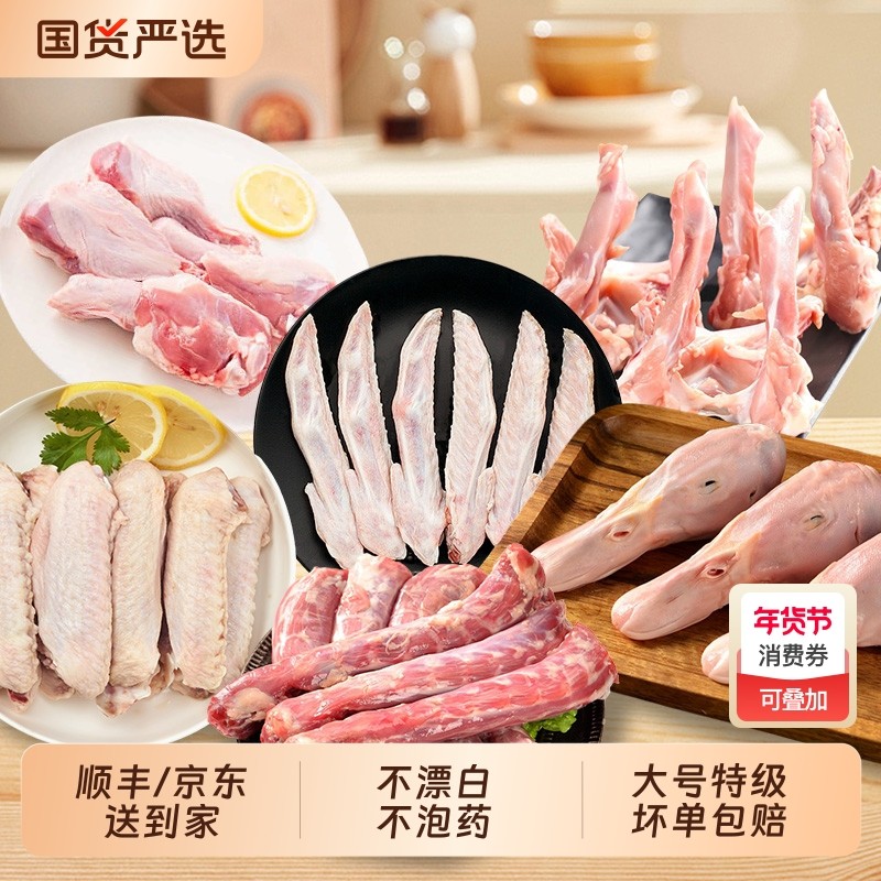 鸭货生鲜组合鸭头冷冻批发鸭脖生鲜鸭货冷冻批发鸭掌鸭舌鸭舌鸭翅
