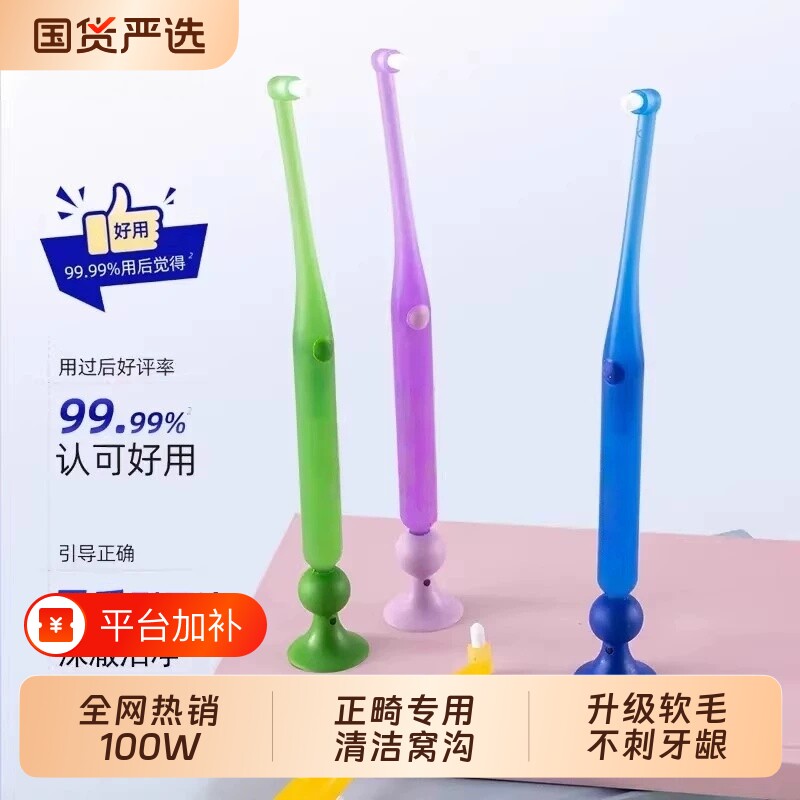 单束小头牙槽刷窝沟智齿清洁刷软毛矫正牙套专用尖头护齿牙缝刷牙