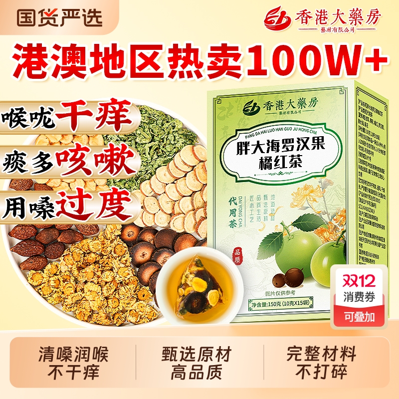 胖大海罗汉果橘红咽炎茶搭雪梨清肺化痰止咳润喉养生茶正品旗舰店