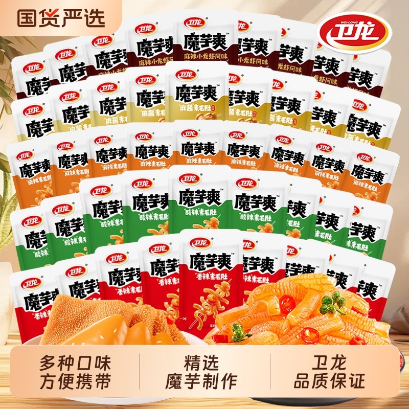 卫龙魔芋爽麻酱素毛肚麻辣小龙虾辣条零食解馋小吃批发散装辣味