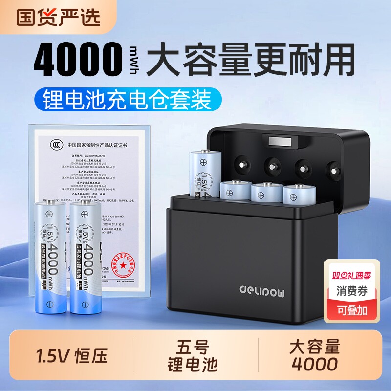 德力普5号充电锂电池7号usb指纹电子门锁CCD相机闪光灯KTV话筒玩具可快充套装大容量五七号充电仓恒压1.5v