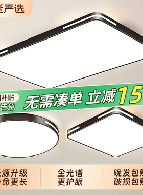 led护眼吸顶灯简约现代2026年新款家用卧室餐厅办公客厅灯套餐