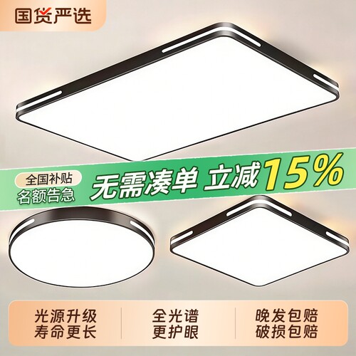 led护眼吸顶灯简约现代2026年新款家用卧室餐厅办公客厅灯套餐