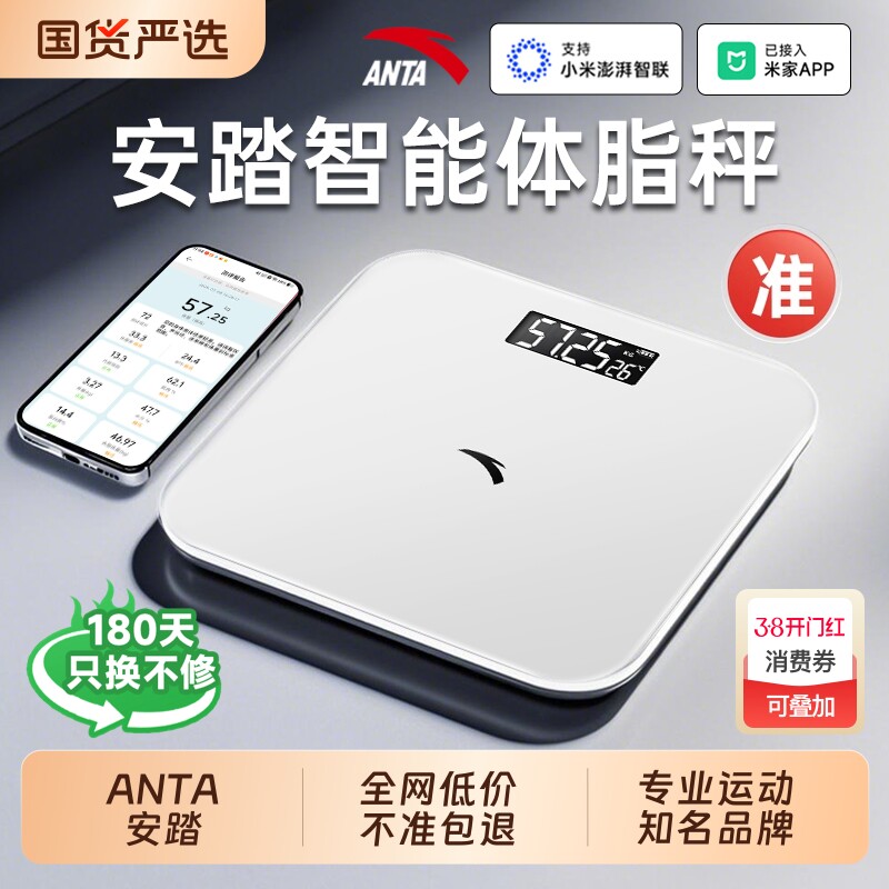 ANTA安踏体重秤家用精准小型电子秤智能减肥体脂秤人体称重计