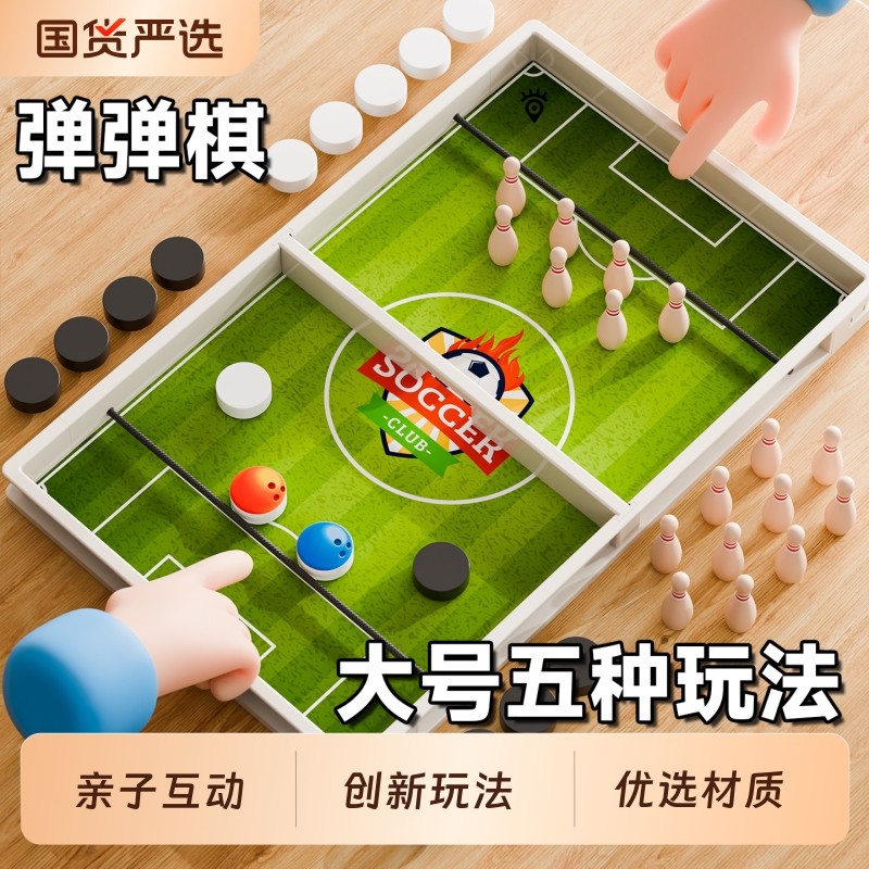 双人对战弹弹棋弹射桌面儿童亲子互动桌游团建聚会游戏玩具礼物