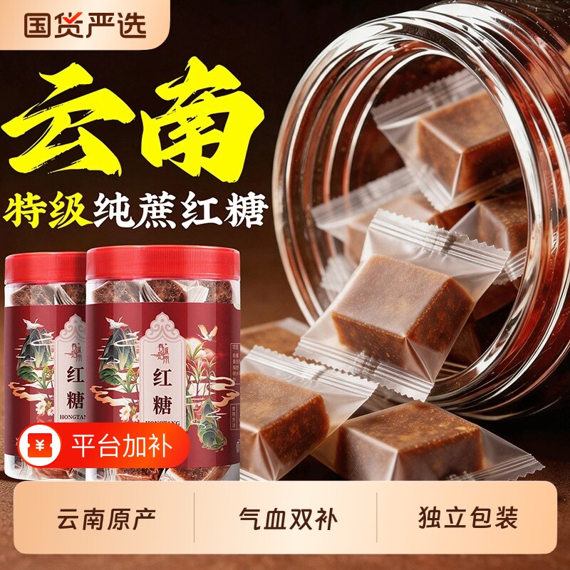 古法红糖纯正甘蔗0添加独立小包装官方旗舰店正品补气养血红糖块
