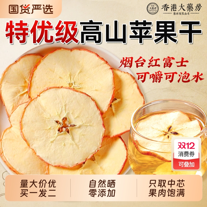 烟台苹果干无糖无添加原味厚切泡水脆苹果片干冻干零食官方旗舰店