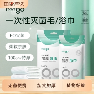胖东来同款！Freego一次性毛巾浴巾6条