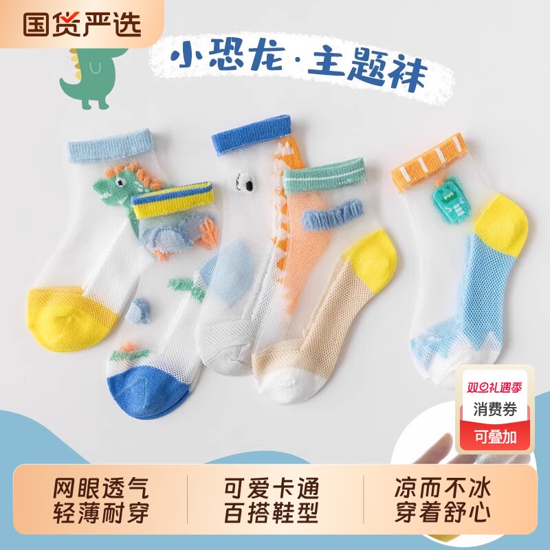 儿童袜子男童夏季薄款冰丝网眼童袜棉感夏天男孩宝宝超薄透气丝袜