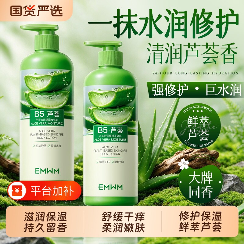 天然芦荟身体乳大容量舒缓保湿嫩肤改善干皮粗糙全身润肤持久留香
