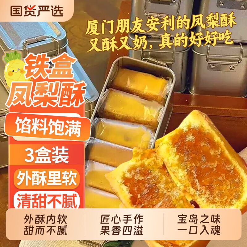 凤梨酥铁盒装早餐代餐糕点心伴手礼盒子礼物正宗厦门风味网红零食