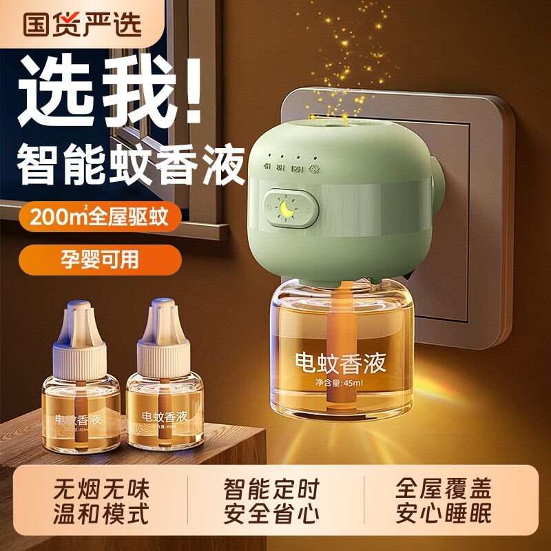 电热蚊香液智能定时家用插电式加热器无烟无味长效驱蚊液2026新款