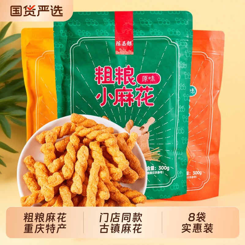 重庆陈昌银粗粮小麻花零食小吃磁器口陈麻花休闲食品麻辣原味糯米