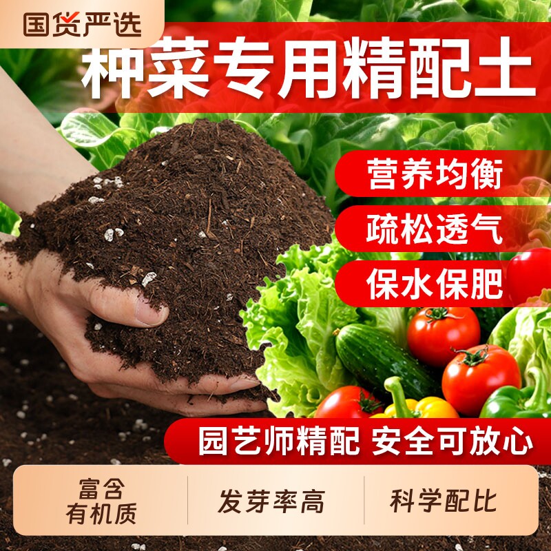 营养土种菜专用土蔬菜有机土种植肥料泥土壤盆栽育苗土通用型疏松