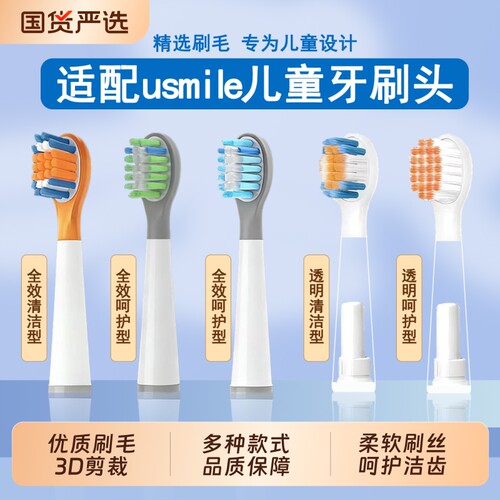 适配usmile笑容加儿童电动牙刷头替换软毛Q20通用A10/Q10/S10/Q3S