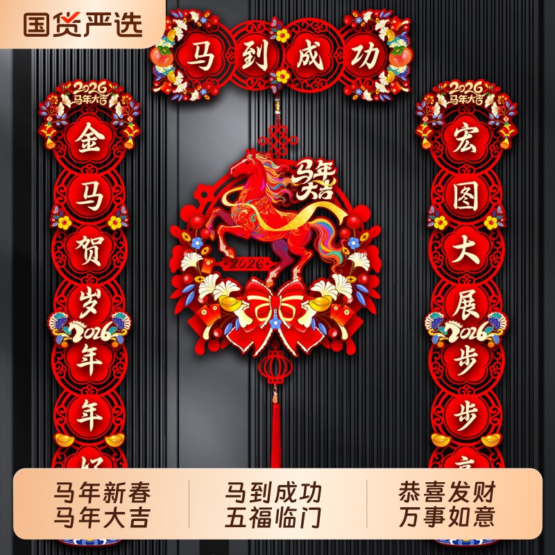 2026马年创意磁吸对联新年福字新款春联套装春节入户门摆件幅装饰
