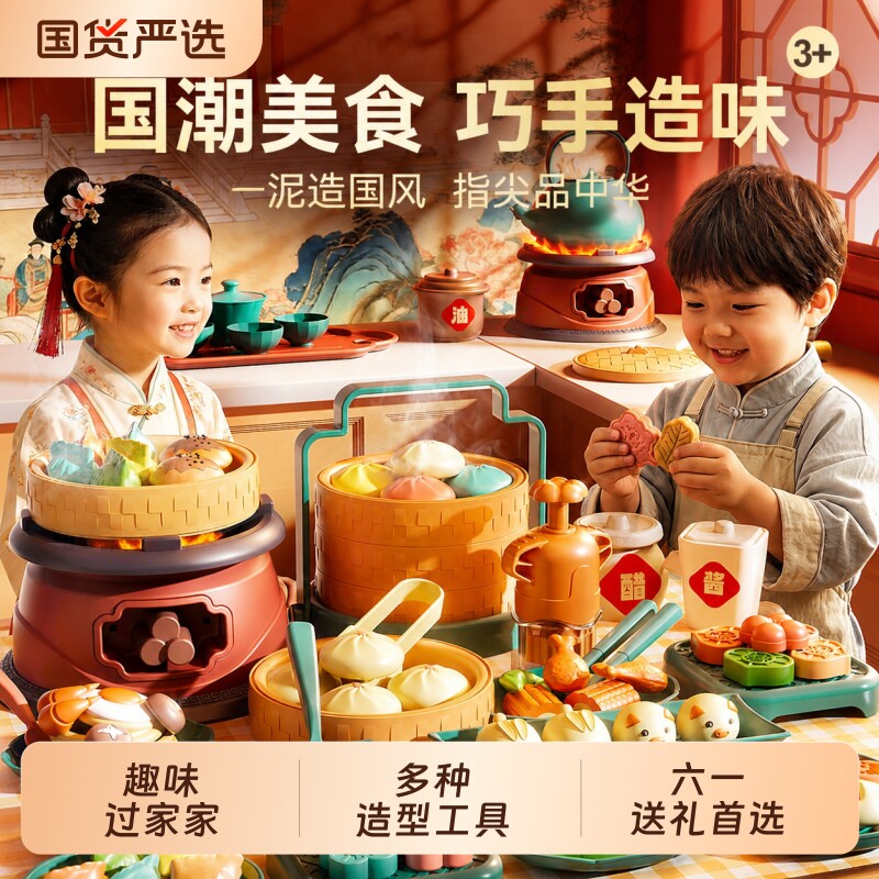 儿童过家家厨房彩泥玩具面粉模工具国潮中华美食橡皮泥套装六一节