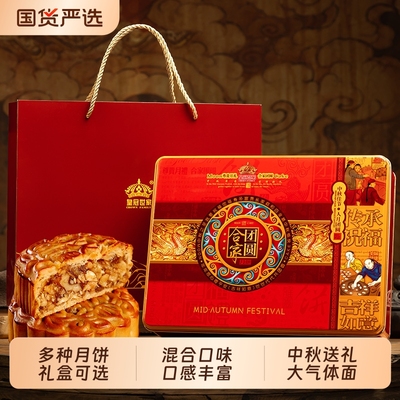 皇冠世家火腿五仁叉烧月饼中秋节