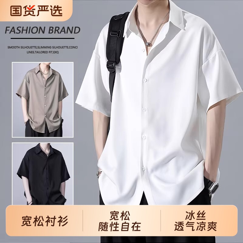 白色冰丝短袖衬衫男士夏季薄款大码宽松休闲男装上衣衬衣外套黑色