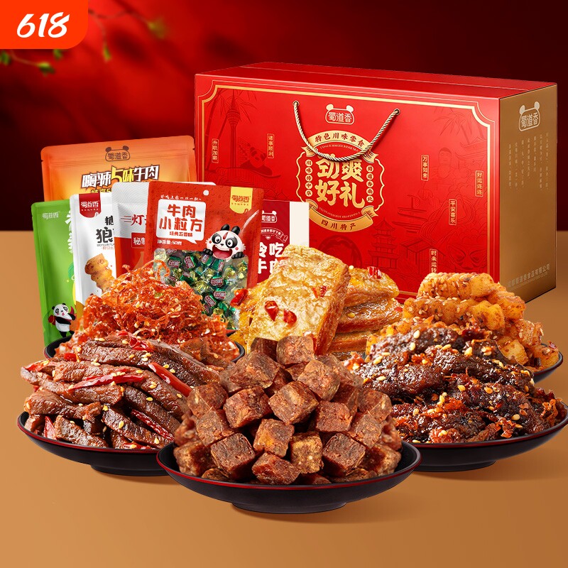 蜀道香牛肉零食过年大礼包礼盒装春节礼盒特产年货食品麻辣冷吃