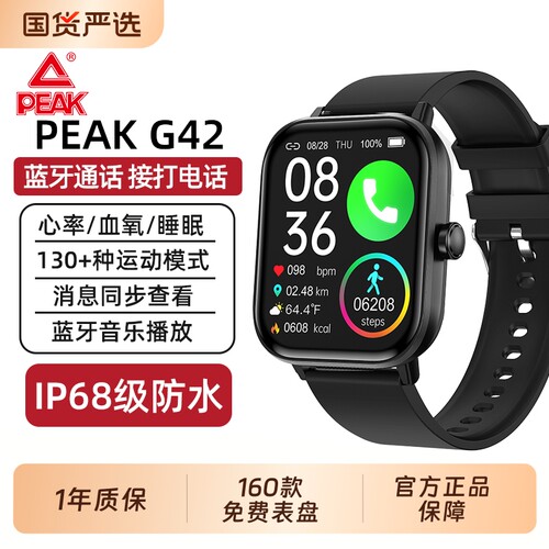匹克智能手表户外运动跑步配速健康监测心率血氧睡眠蓝牙通话音乐消息同步ip68防水训练控制拍照连接方形信息