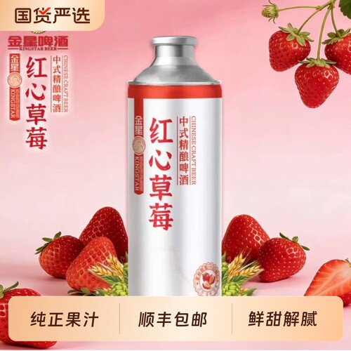 金星红心草莓中式精酿啤酒1L装整箱