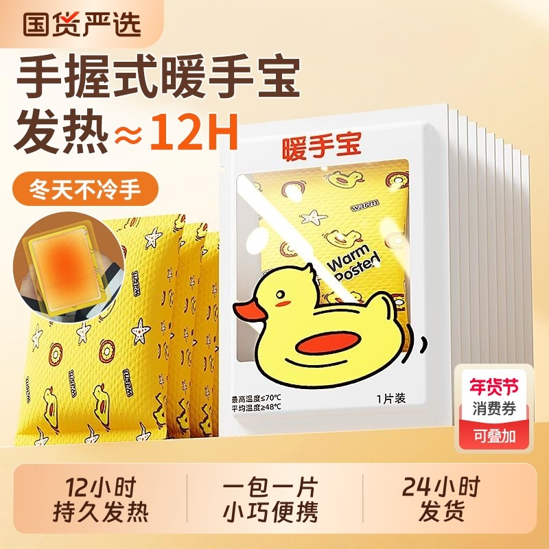 100片暖手宝手握式自发热学生专用暖宝宝儿童上学冬天一次性手蛋,居家日用,暖手宝,淘宝优惠券,粉丝福利购,淘宝优惠卷