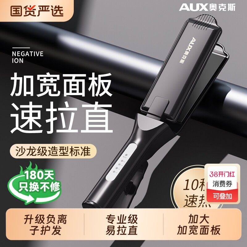 奥克斯夹板直发直板夹卷发两用负离子拉电熨板甲直发器家用理发店