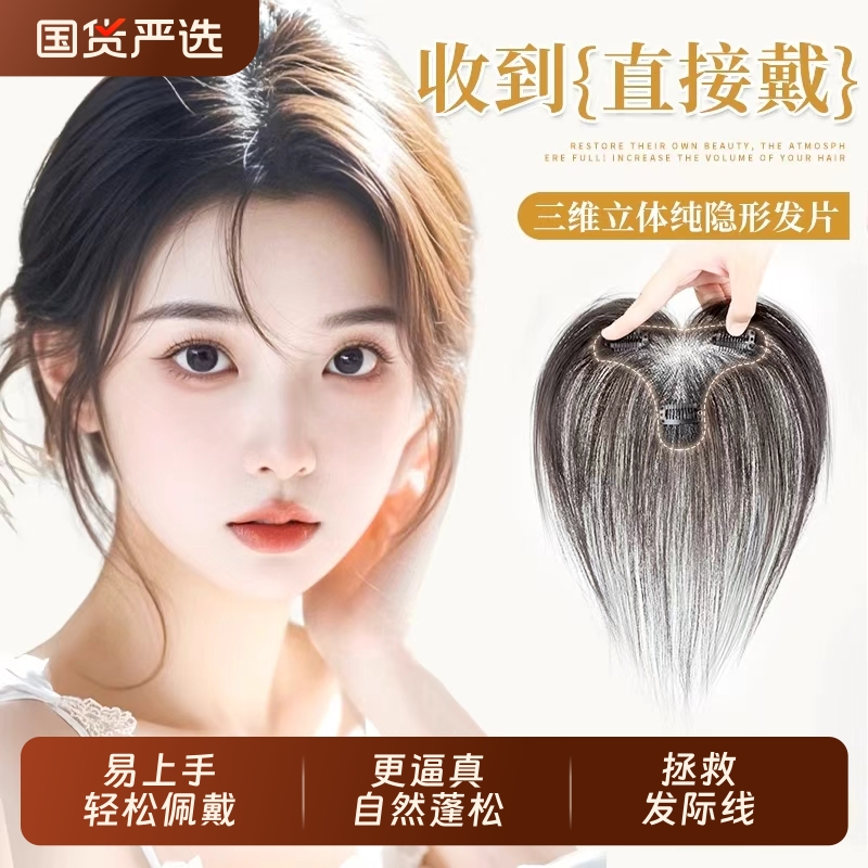 假发女片胎毛刘海头顶真发轻薄自然前额补发无痕发际线贴隐形八字