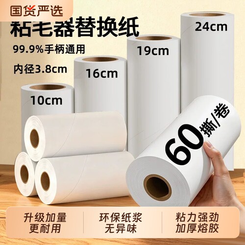 粘毛卷纸粘毛器滚筒可撕式替换芯衣服去沾毛滚刷粘纸滚撕纸粘尘纸