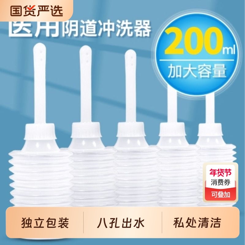 医用冲洗器独立包装妇科家用清洁器私处私密护理清洗器大容量健康,医疗器械,医用用具,淘宝优惠券,粉丝福利购,淘宝优惠卷
