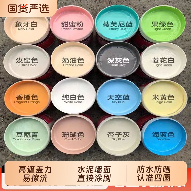 水泥墙面专用外墙漆乳胶漆防水防晒室外自刷涂料户外翻新油漆哑光