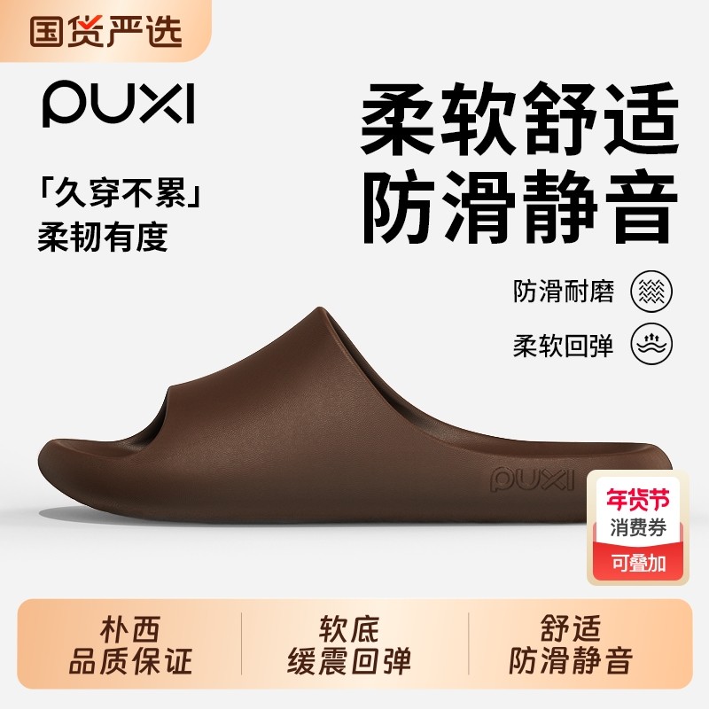 朴西拖鞋男2026新款夏季室内家居浴室洗澡防滑静音情侣凉拖鞋女,居家布艺,居家凉拖/凉鞋,淘宝优惠券,粉丝福利购,淘宝优惠卷