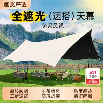 户外蝶形天幕帐篷|692人收藏
