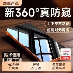 新360度防窥亿适用苹果17Promax钢化膜iPhone16pro手机膜15/13防偷窥14plus新款12贴膜11全屏i防蓝光护眼新机