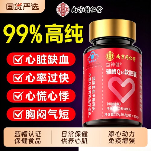 辅酶q10软胶囊【销量100W】