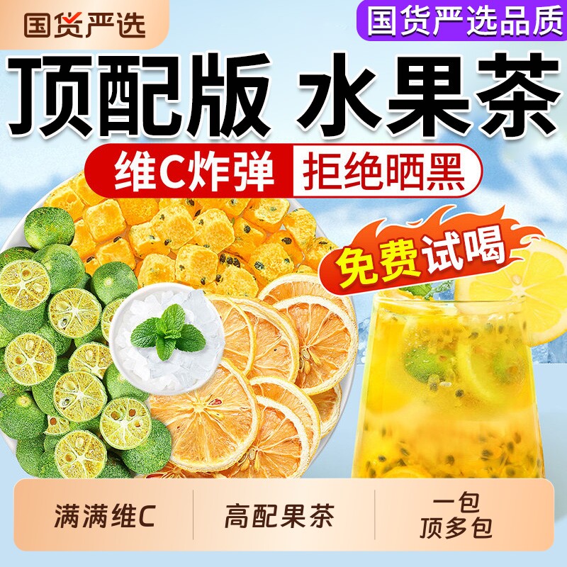 水果茶茶包金桔柠檬百香果茶冷泡冲饮冻干柠檬片泡水喝独立小包装