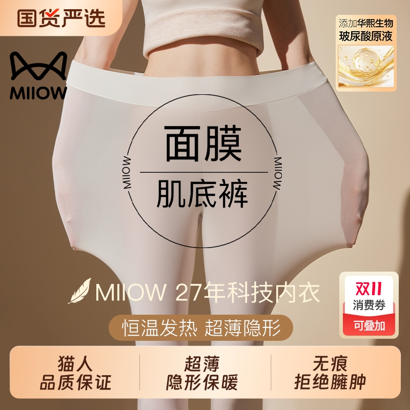 猫人美肤秋裤女2025新款超薄无痕