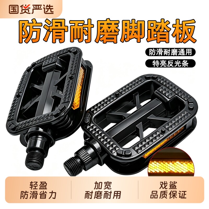 自行车脚踏板山地车脚蹬子单车通用配件塑料踏板公路变速电动防滑