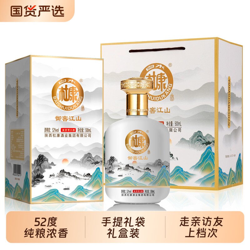 白水杜康纯粮浓香大瓶白酒水御窖江山送礼老丈人节日52度500ml